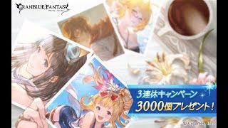 【グラブル】お中元ガチャｗ火属性の強化してまいる