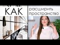 8 супер правил увеличения пространства! Как организовать хранение?