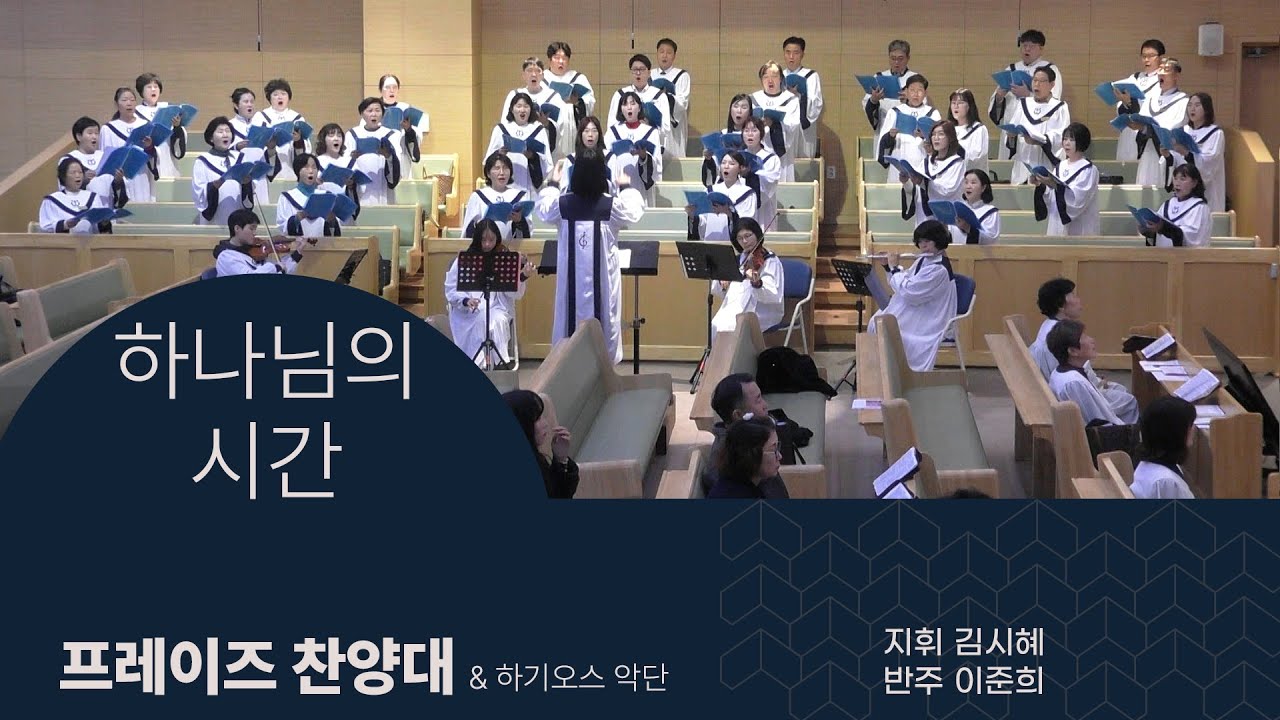 20260118 프레이즈찬양대 