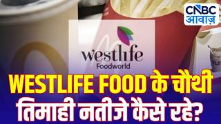 Westlife Food Q4 Results: McDonald’s India ऑपरेटर Westlife Food के Q4 Numbers में कितना दम?