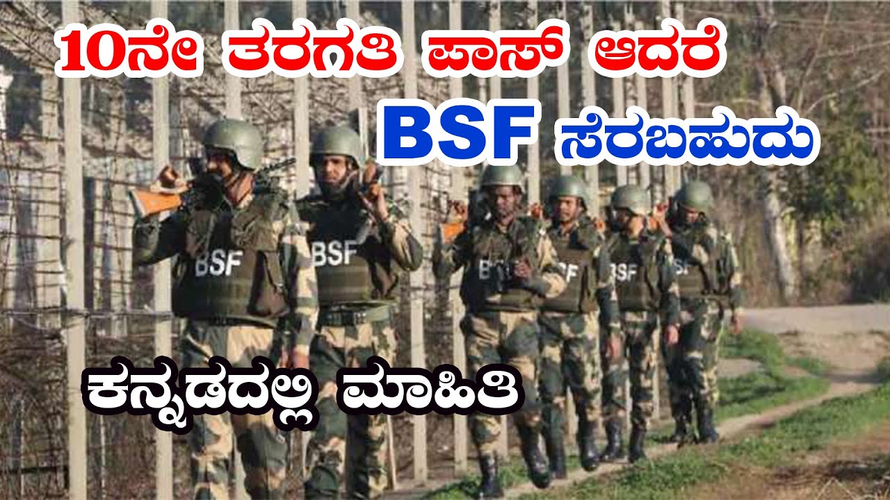 JOIN BSF IN KANNADA KARNATAKAS TOP 1 ARMY POLICE COACHING CENTRE 