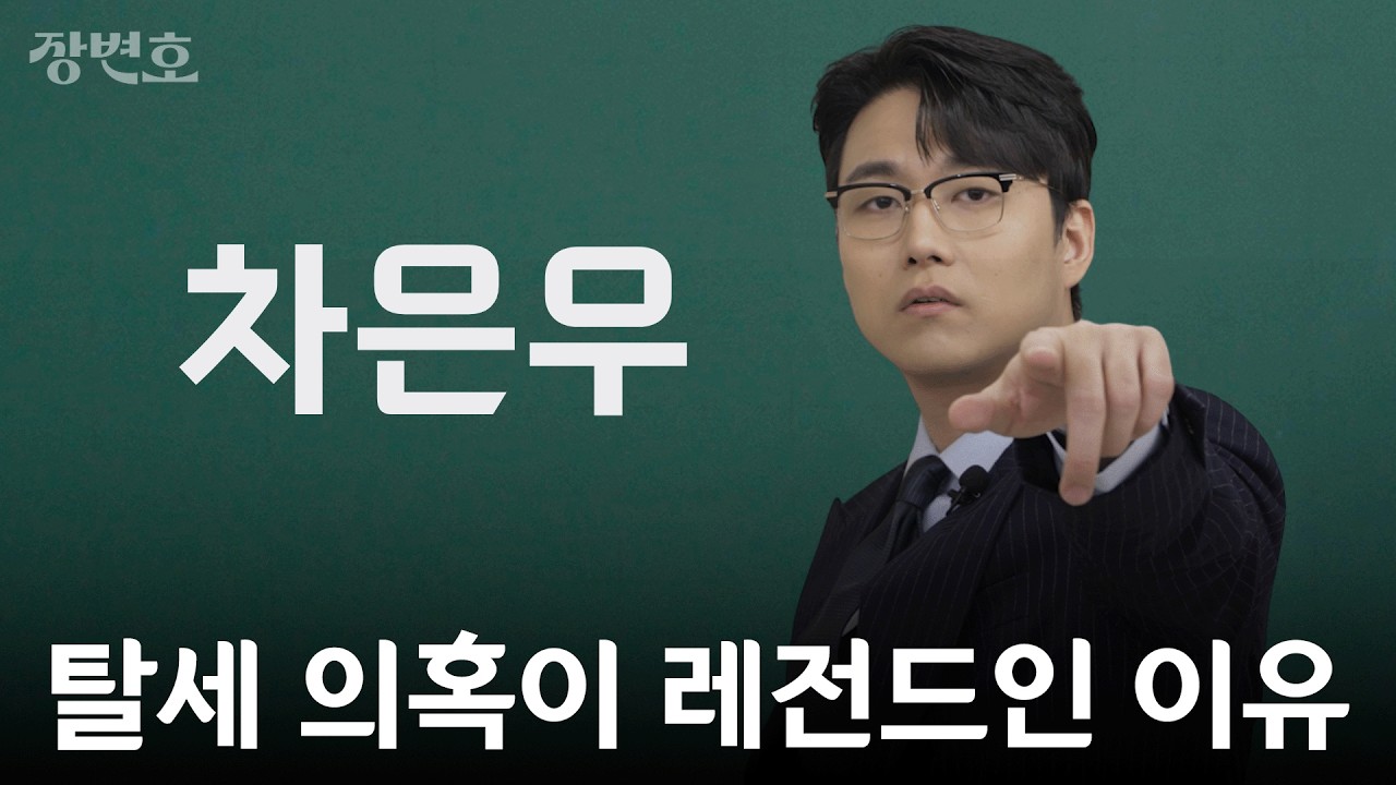 [차은우 총정리] 연예인들이 1인 기획사를 만드는 이유