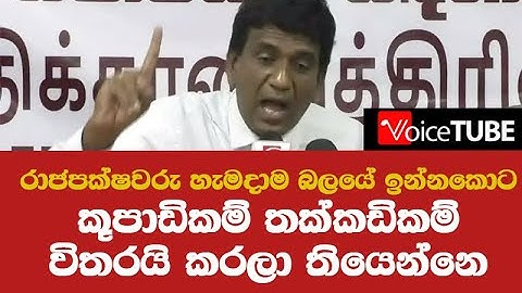 ගෝඨාභය රාජපක්ෂ මේ රටේ නින්දිතම ජනාධිපති වෙනවා මේ කොමිසම් වාර්තාව නිසා - නාමල් රාජපක්ෂ