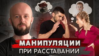 Как закон защищает при ссорах и расставаниях