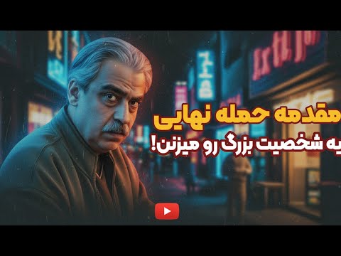 این دو ماه خطرناکه مهر و آبان دکتر خوش چشم