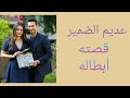 كل ماتود معرفته عن المسلسل التركي عديم الضمير 