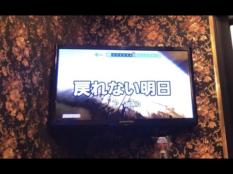 【ｶﾊﾞｰ】-aiko- 戻れない明日