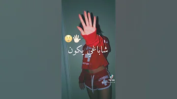 هادي جامي تصرا تركع لولد مرا 