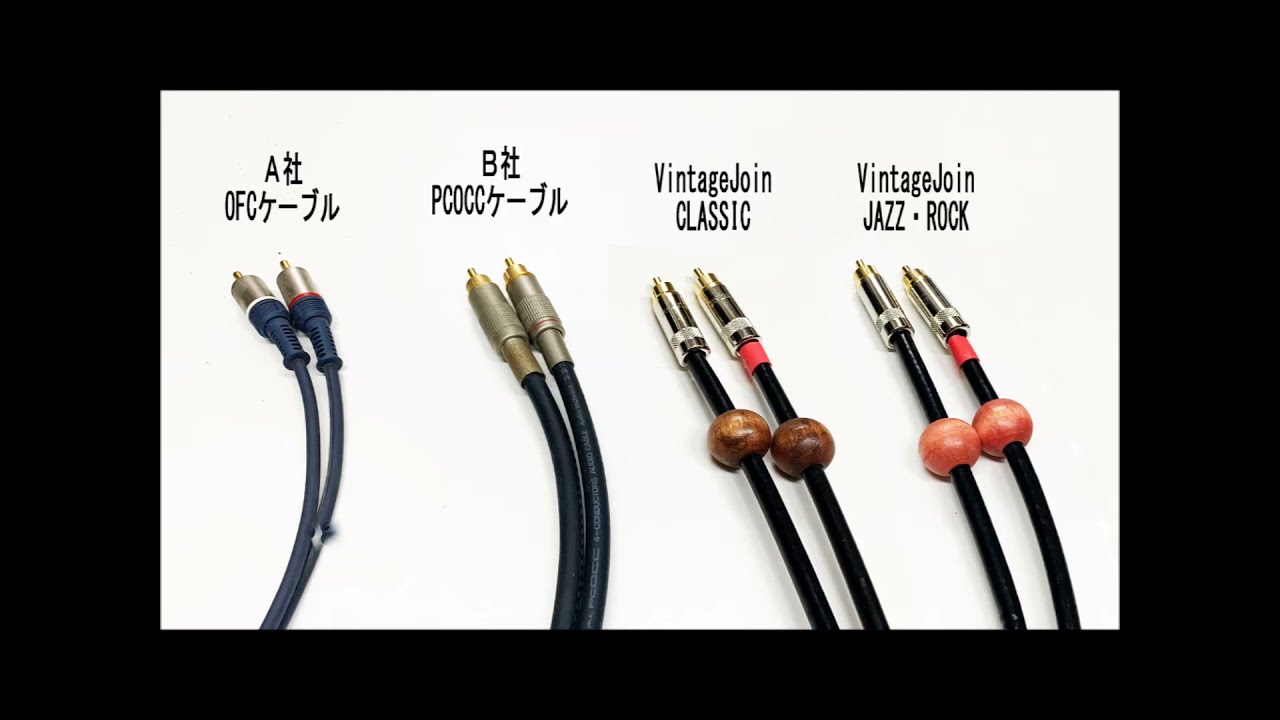 贅沢なハンドメイドRCAケーブルの世界！希少なVintage線材を使用(By