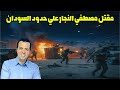 📌 وفاة مصطفى النجار على الحدود المصرية–السودانية في ظروف غامضة | كشف الحقيقة بعد 8 سنوات من الإختفاء