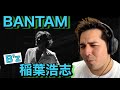 【海外の反応】稲葉浩志 / BANTAM - Reaction Video -[リアクション動画][メキシコ人の反応]