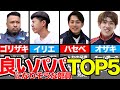 あめぷら野球部「良い父親になりそうな部員」ランキンング！【あめんぼぷらす】