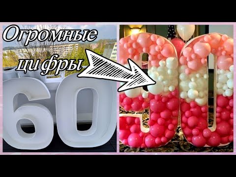 Цифра 6 на день рождения мальчику своими руками