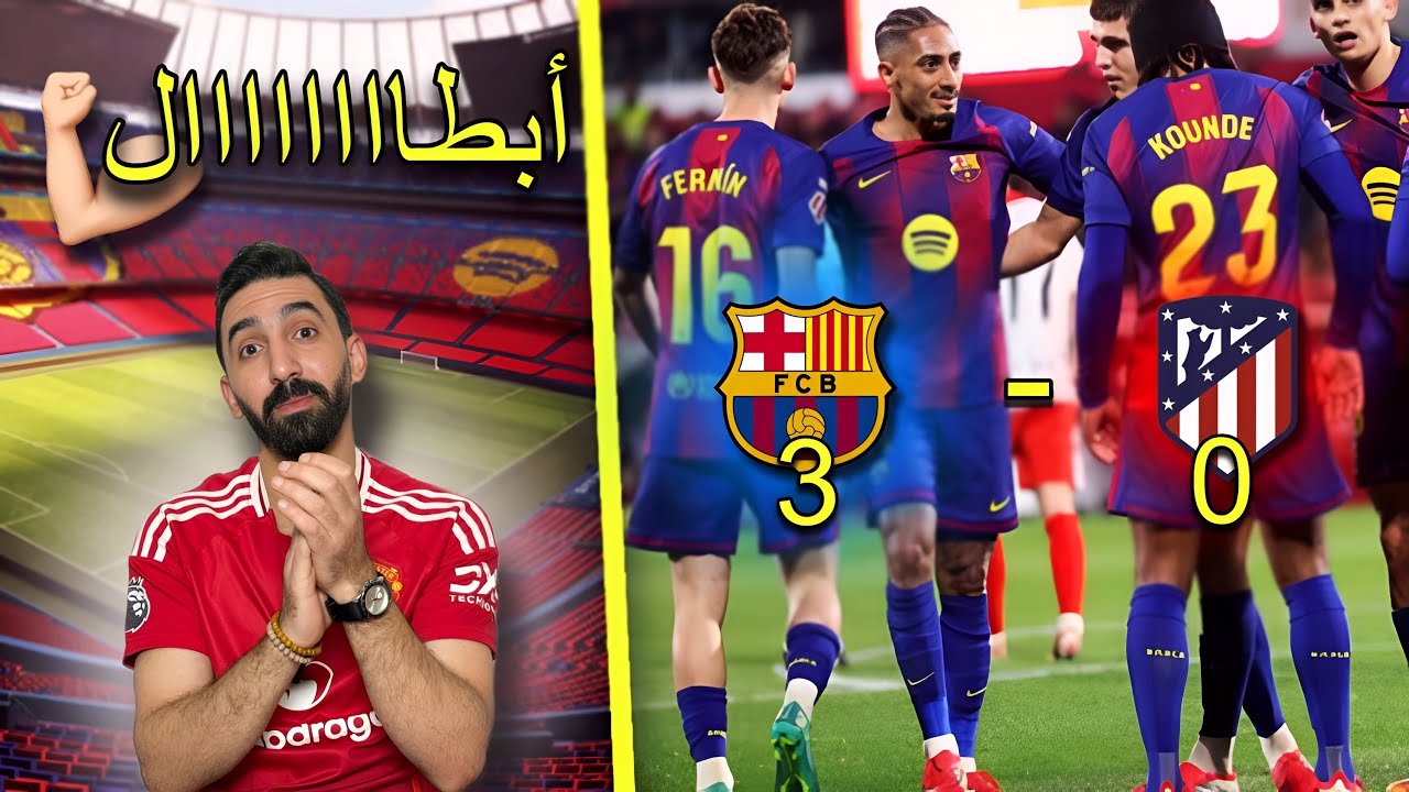 سيميوني لا يغير عاداته وفليك فعل المستحيل 🤔🤔