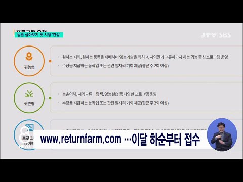 [JTV 8 뉴스]  농촌 살아보기 첫 시행 &#39;관심&#39;