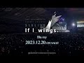 【シャニマス】ダイジェスト映像公開!「THE IDOLM@STER SHINY COLORS 5thLIVE If I_wings.」Blu-ray【アイドルマスター】