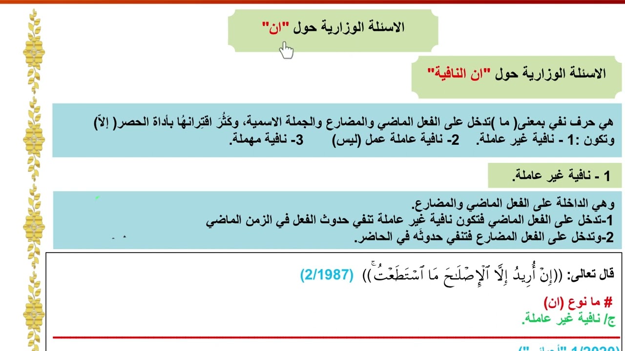 الاسئلة الوزارية حول انواع إنْ