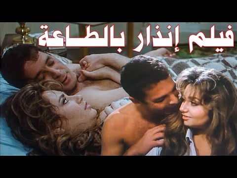 فيلم انذار بالطاعه