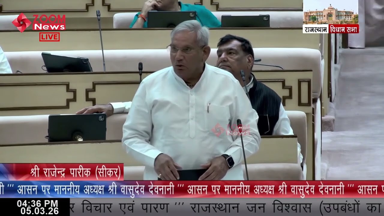 Sikar MLA Rajendra Pareek Raises Issues during discussion on Rajasthan Jan Vishwas Bill 2026