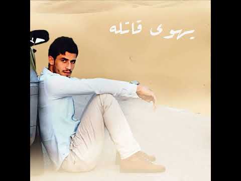 يهوى قاتله محمد حيدر عواضة