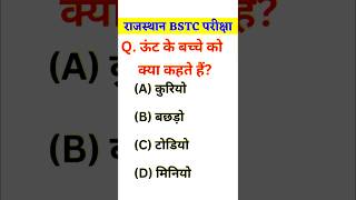 BSTC Online Classes 2026, BSTC Reasoning 2026, BSTC 2026, BSTC 2026 Lakshya Classes Udaipur #bstc 8