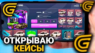 💼ОТКРЫТИЕ КЕЙСОВ в ГРАНД МОБАЙЛ! СТОИТ ЛИ ОТКРЫВАТЬ КЕЙСЫ в GRAND MOBILE?