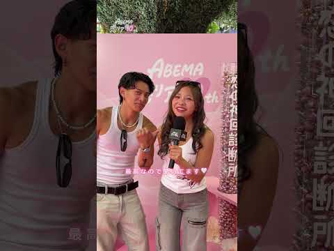 恋リア出演者に聞く「恋してる時に聴きたい曲は？」🎧💗💭