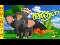     kutti aana  malayalam kids song