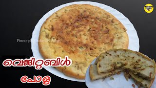 വെജിറ്റബിൾ പോള |Vegitable Pola | IFTHAR RECIPES MALAYALAM | IFTHAR Snacks Malayalam |