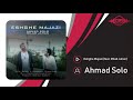 Ahmad Solo - Eshghe Majazi (feat. Milad Jahan) | OFFICIAL TRACK ( احمد سلو - عشق مجازی ) Mp3 Song