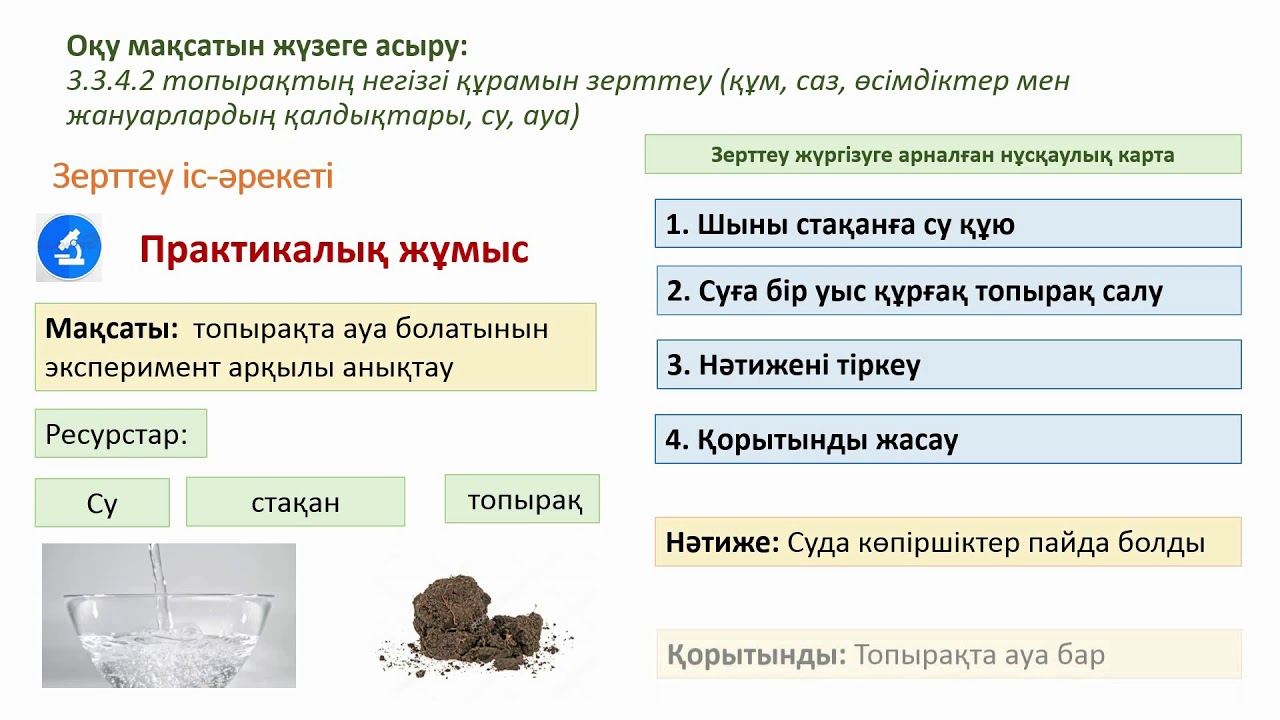 Жаратылыстану 3 сынып тест