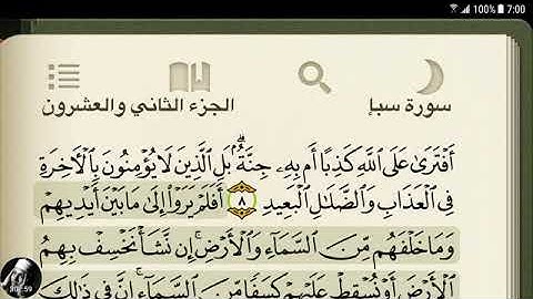 34 .سورة سبإ بصوت الشيخ - عبد الباسط عبد الصمد رحمه الله