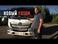 Новое поколение грузовиков Foton- Aumark S65! СУПЕР ДИЗАЙН+Cummins ​2.8+ZF!