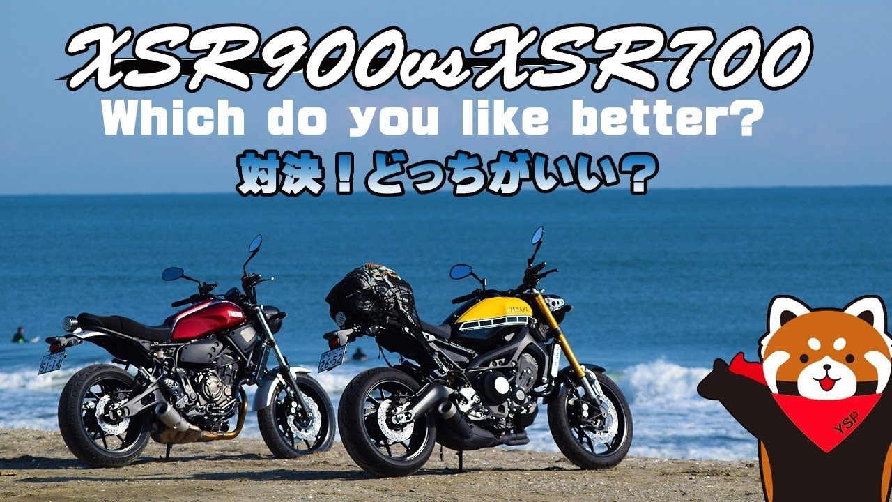 ツーリング対決！XSR900vsXSR700どっちがいい？byYSP横浜戸塚