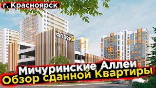 ЖК Мичуринский аллеи, приемка квартиры В Марте 2024 г.