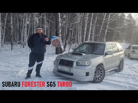 Тест-драйв Subaru Forester SG5 Turbo