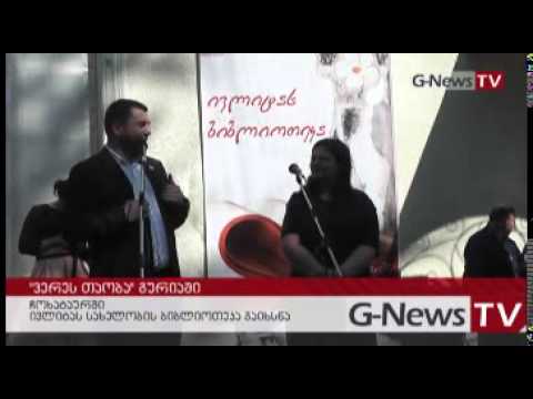 პრეზიდენტის მრჩეველმა ივლიტა ჯიბუტთან ბოლო საუბარი გაიხსენა