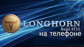Установка windows longhorn milestone 3 на телефон.