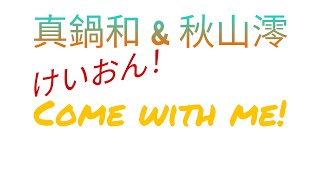 K-ON! Come with me- Manabe Nodoka and Akiyama Mio