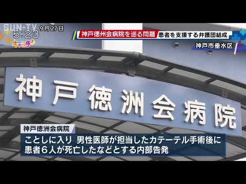 神戸徳洲会病院の患者死亡問題　患者側救済の弁護団結成