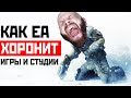 Как ЕА уничтожает студии и игры + Самые огромные монстры и существа