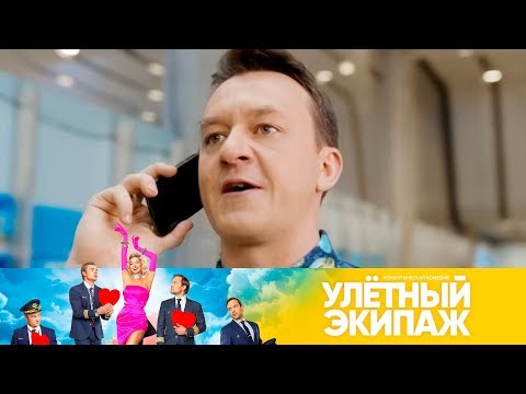 Толян обращается к профсоюзу грузчиков | Улетный экипаж