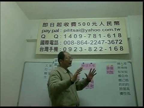 蔡霹靂講八字：何謂第一等人、第二等人；如何區分其命格高低！八字合婚，剖腹生產請找蔡霹靂
