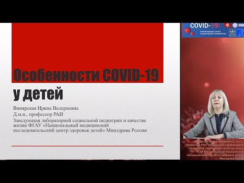 Особенности Covid 19 у детей
