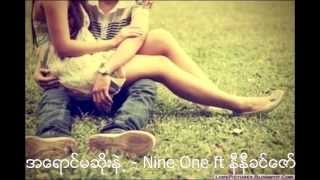 အေရာင္မဆိုးနဲ ့ - Nine One , ft နီနီခင္ေဇာ္ chords