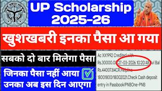 📢UP Scholarship Latest News Today 😍 UP Scholarship Kab Tak Aayega ✔ UP Scholarship 2025-26 Payment