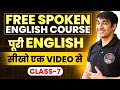 पूरी English एक Video में | Free Spoken English Course Class 7 | English Lovers Live | 2026
