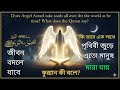 জীবন বদলে যাবে ইনশাআল্লাহ একবার শুধু শুনে যাবেন আজরাইল আঃ কি ভাবে এক সাথে এতো মানুষের মৃত্যু দেয়