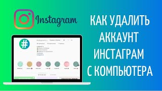 Как Удалить Фото Из Инстаграмма С Компьютера