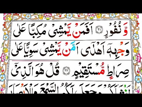 Surah Al Mulk Verse S 21 23 Full Hd With Tajweed Word By Word Learn Quran Easily 